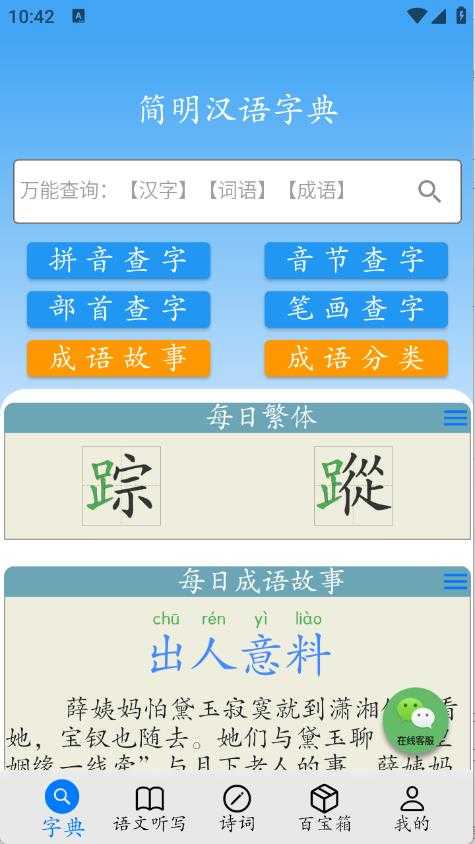 简明汉语字典 简明汉语字典