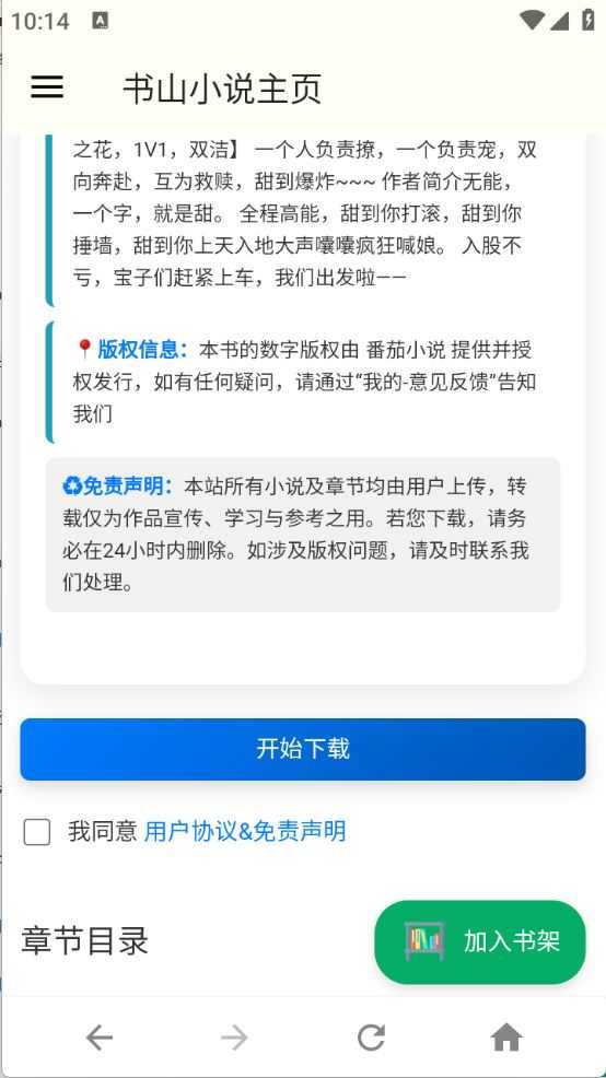 书山小说 书山小说