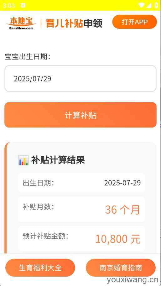 育儿补贴申领计算器 育儿补贴申领计算器