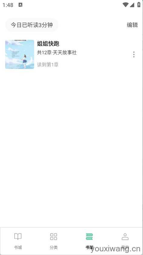 悟空免费听小说 悟空免费听小说