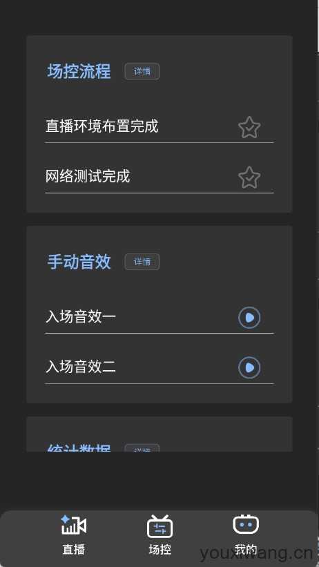 直播场控鸭助手 直播场控鸭助手
