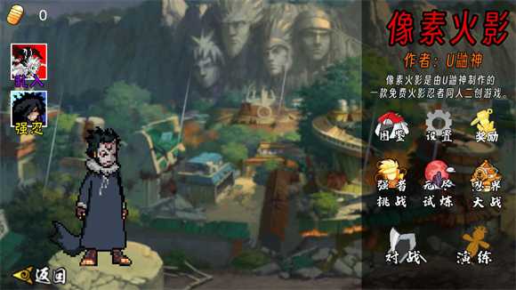 像素火影官方版 像素火影官方版