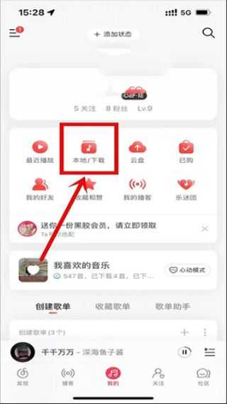 网易云音乐官方版 网易云音乐官方版