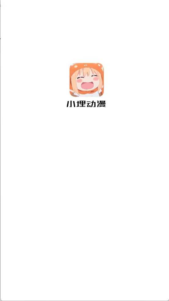 小埋动漫 小埋动漫