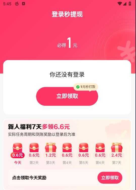 快手极速版 快手极速版
