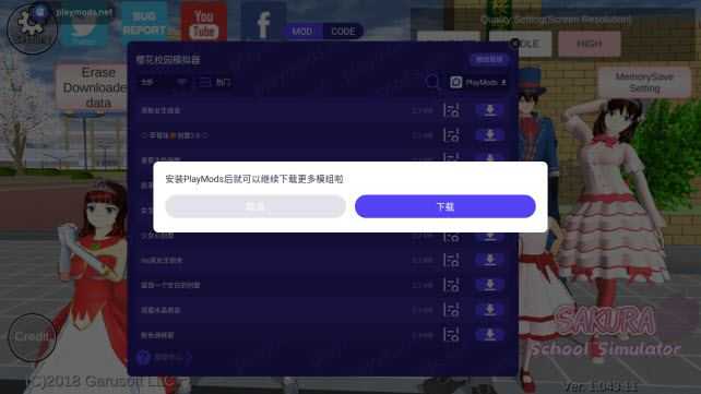 樱花校园模拟器playmods 樱花校园模拟器playmods