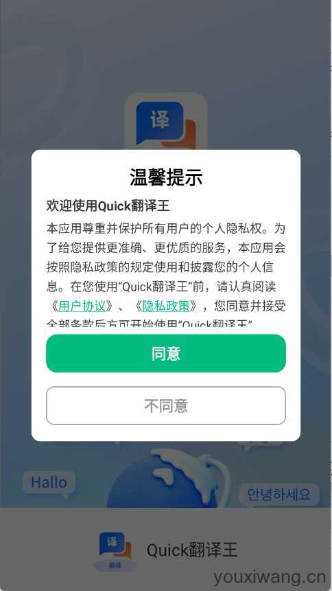 Quick翻译王 Quick翻译王