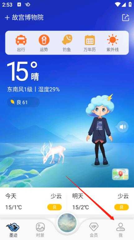墨迹天气 墨迹天气