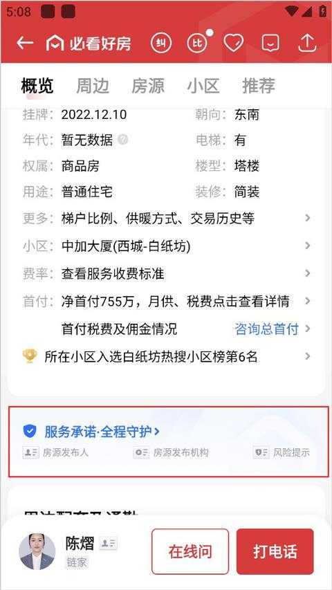 贝壳找房 贝壳找房