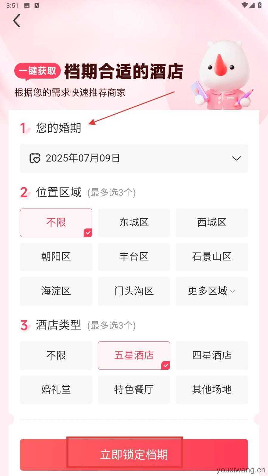 婚礼纪电子请柬 婚礼纪电子请柬