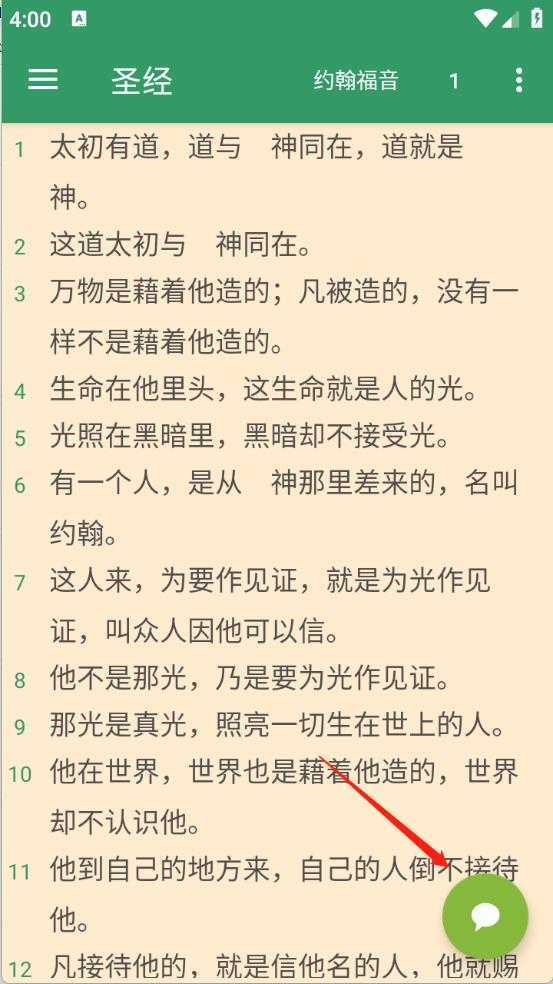 灵修版圣经 灵修版圣经