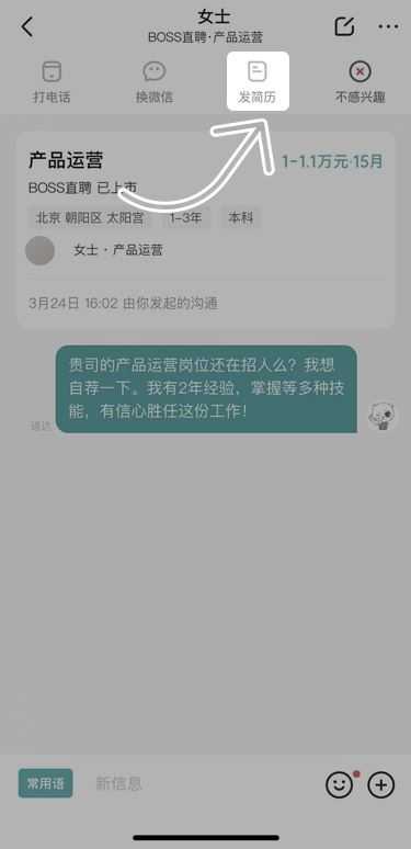 BOSS直聘安卓版 BOSS直聘安卓版
