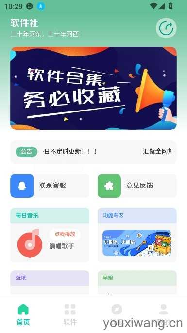 软件社 软件社