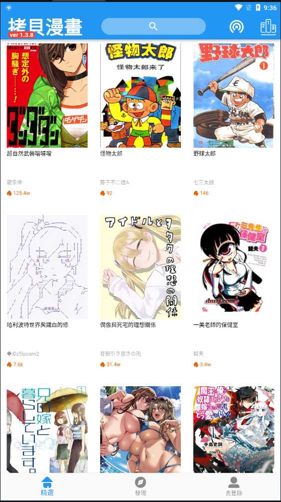 拷贝漫画网页版本 拷贝漫画网页版本