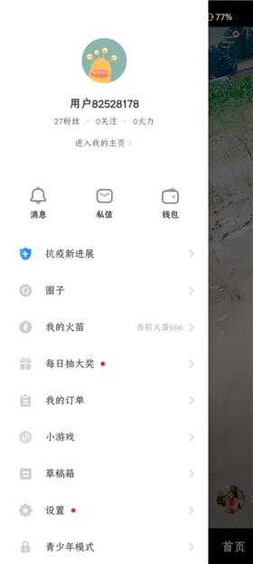 抖音火山版 抖音火山版
