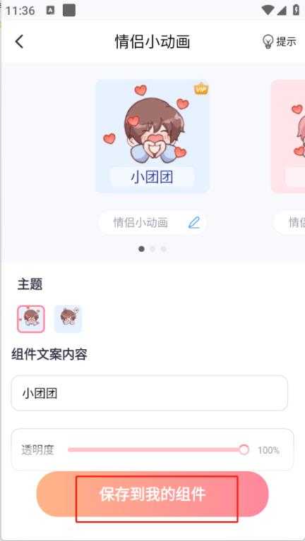风糖小组件 风糖小组件