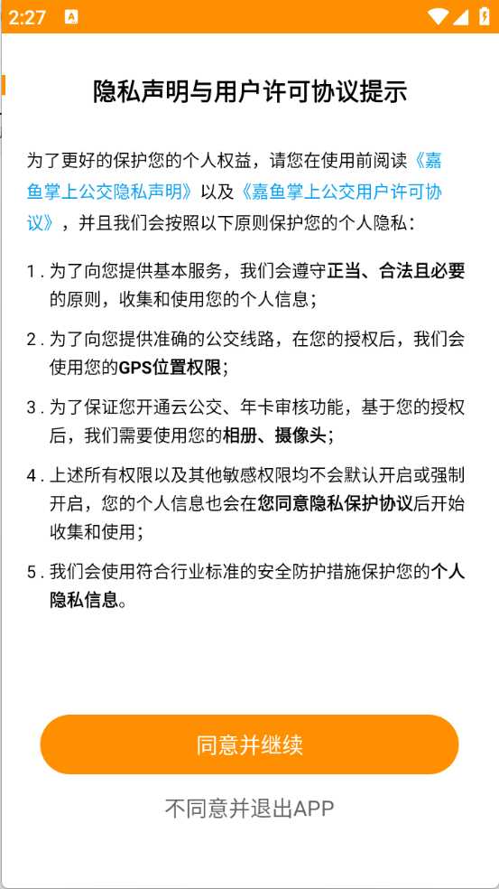 嘉鱼掌上公交 嘉鱼掌上公交