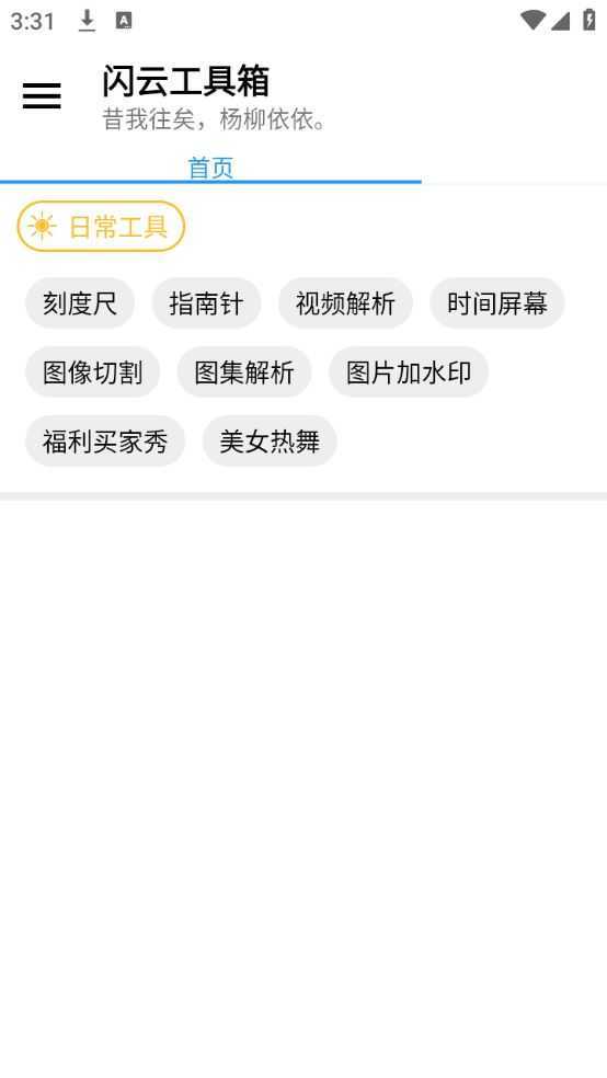 闪云工具箱 闪云工具箱