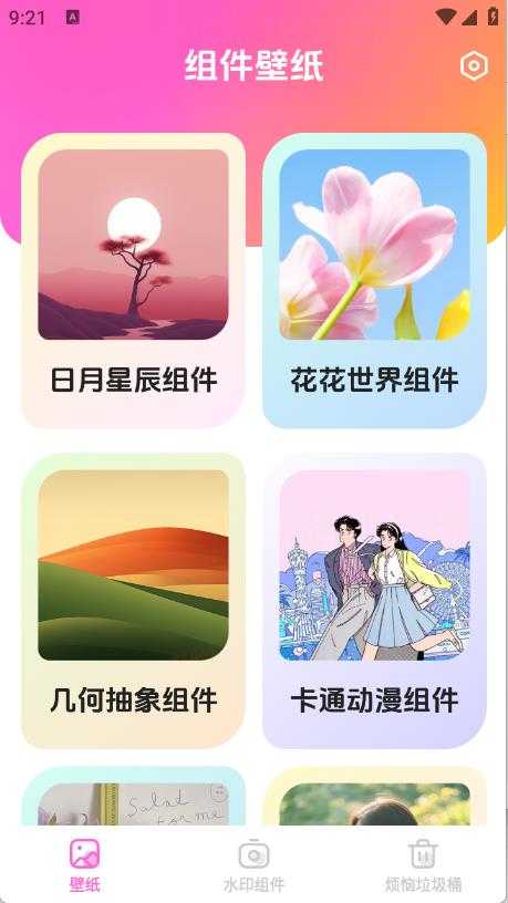 灵动星小组件 灵动星小组件