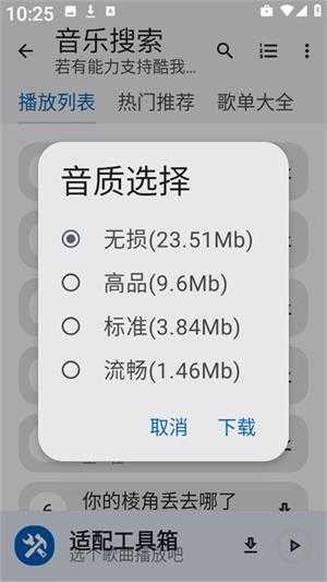 适配工具箱 适配工具箱