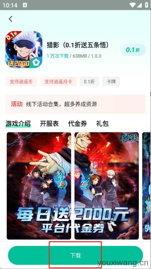 逍遥折扣盒子 逍遥折扣盒子