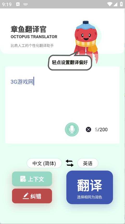 章鱼翻译官 章鱼翻译官