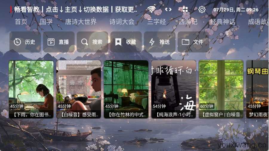 畅看智教