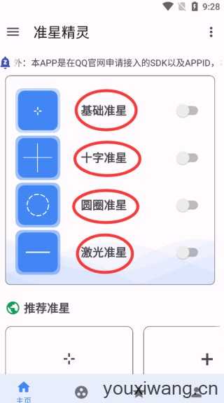 准星精灵 准星精灵