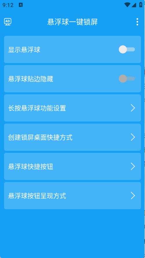 悬浮球一键锁屏 悬浮球一键锁屏