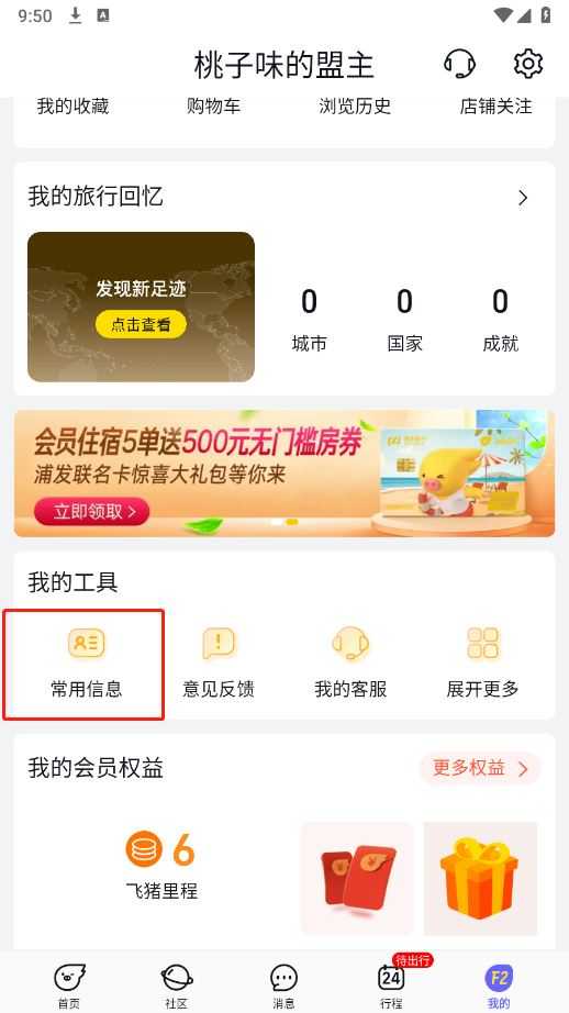 飞猪旅行 飞猪旅行