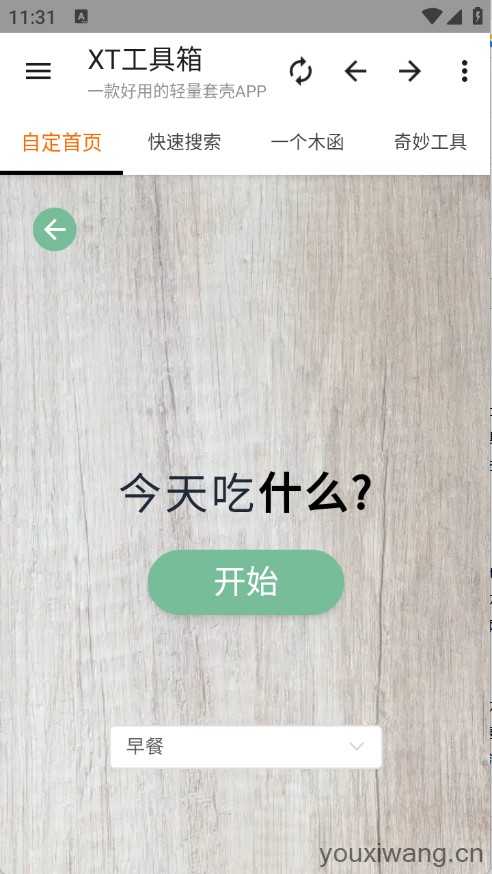 XT工具箱 XT工具箱
