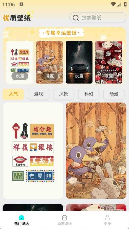 精选趣美壁纸 精选趣美壁纸