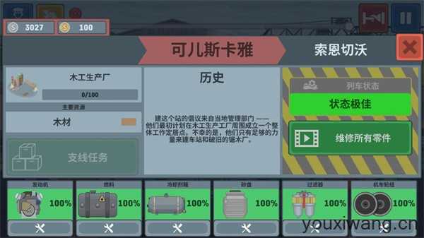 火车模拟器官方正版 火车模拟器官方正版