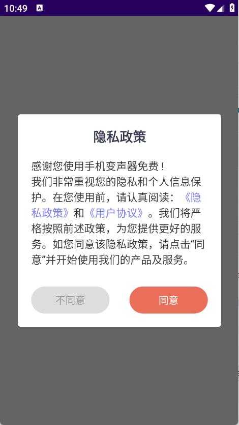 手机变声器免费 手机变声器免费