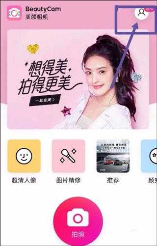 美颜相机 美颜相机