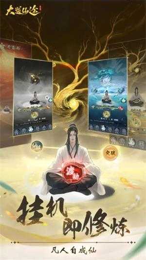 大道仙途 大道仙途