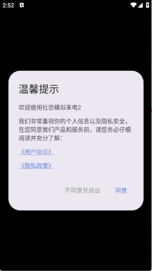 社恐模拟来电2 社恐模拟来电2