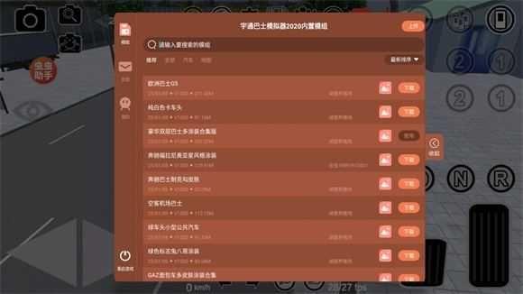 宇通客车模拟器汉化版 宇通客车模拟器汉化版