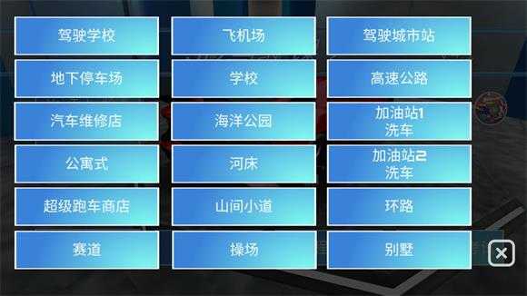 3D驾驶课2 3D驾驶课2