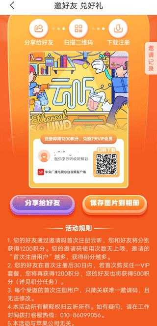 云听 云听