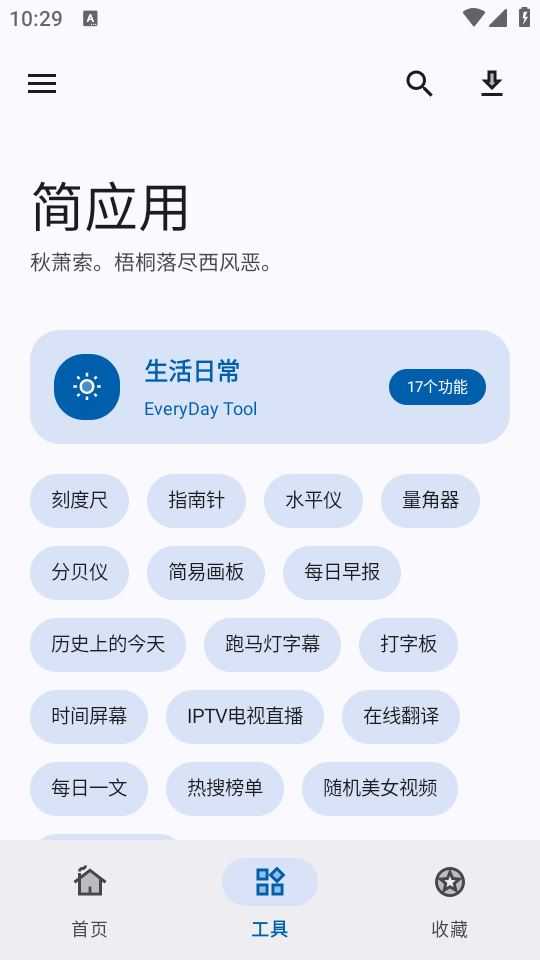 简应用 简应用