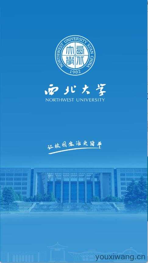 西北大学 西北大学