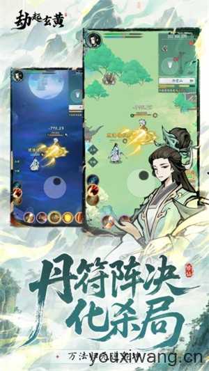 劫起玄黄 劫起玄黄