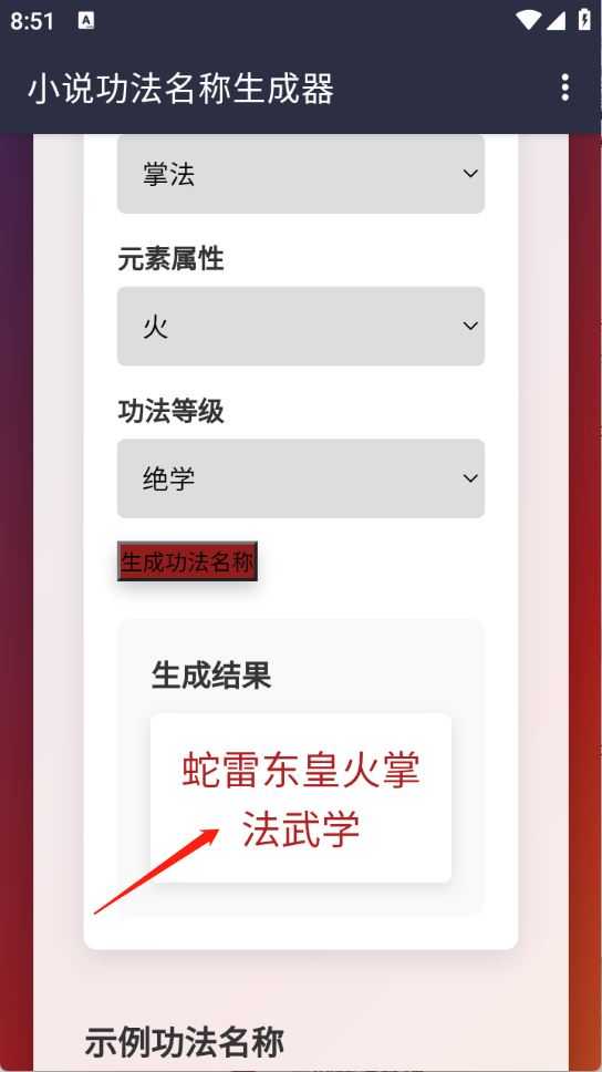 小说功法名称生成器 小说功法名称生成器