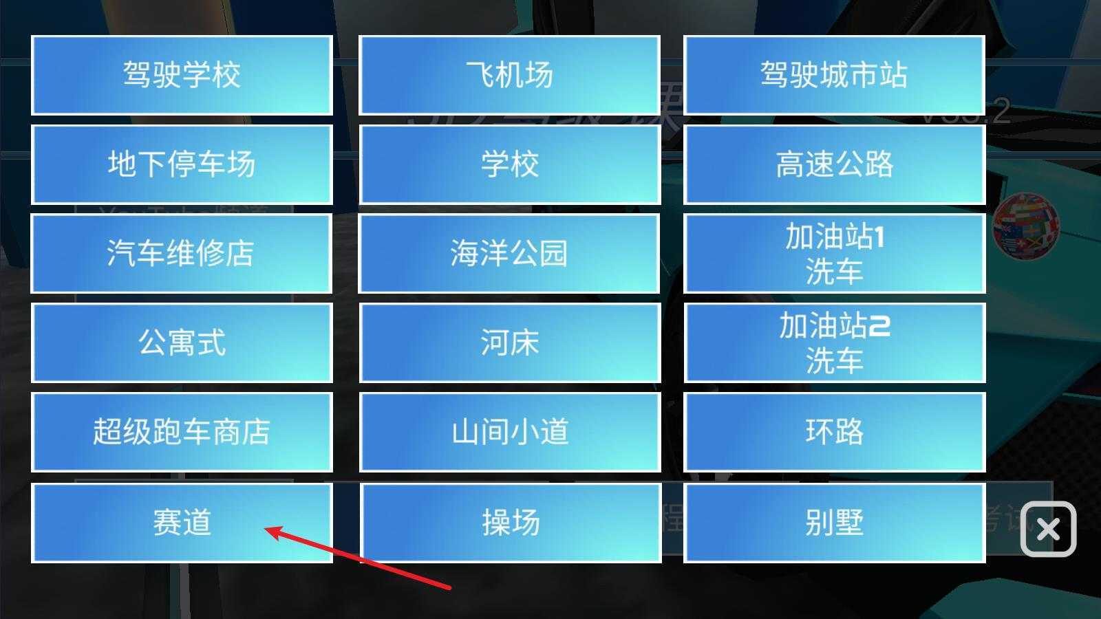 3D驾驶课 3D驾驶课