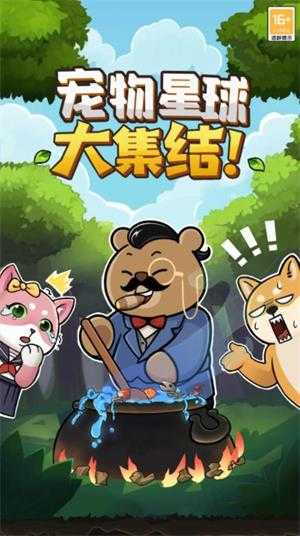 宠物星球 宠物星球