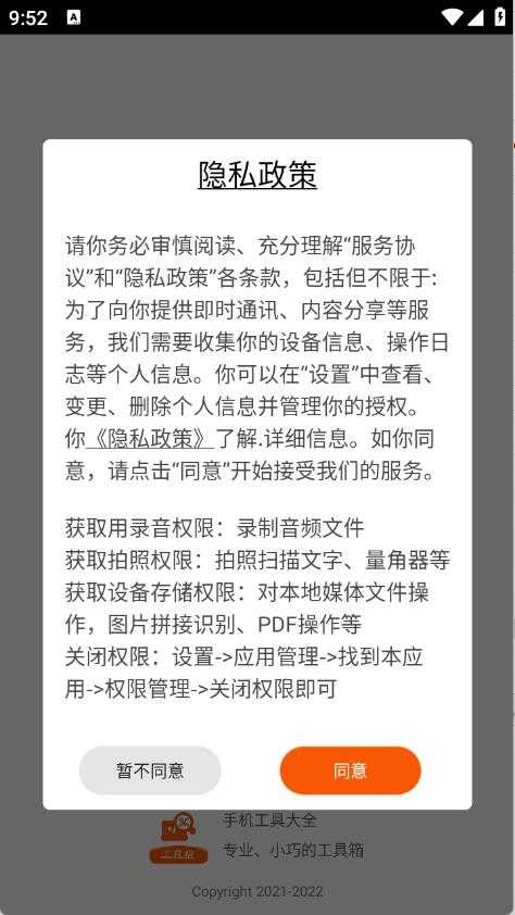 手机工具大全 手机工具大全