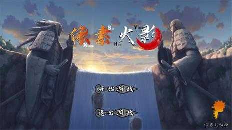 像素火影疾风小樱 像素火影疾风小樱