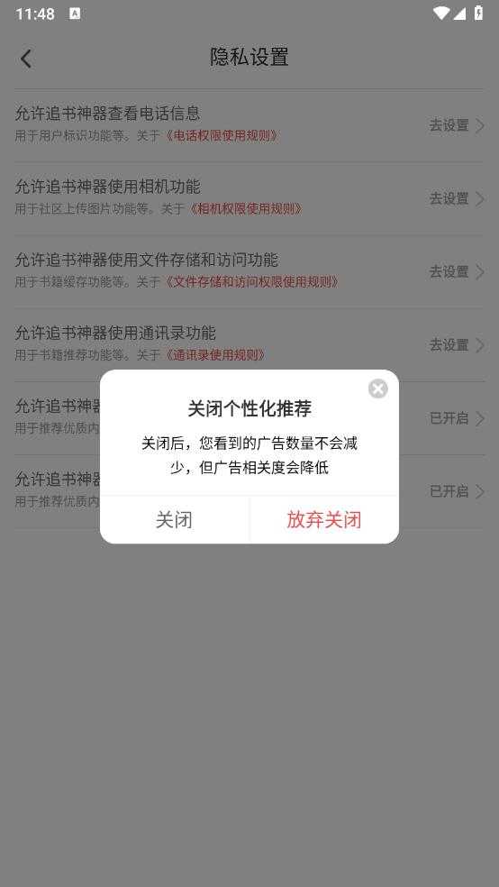 追书神器 追书神器