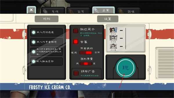 恐怖冰淇淋82.2版本 恐怖冰淇淋82.2版本